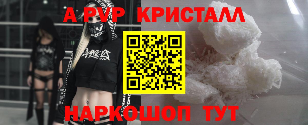 А ПВП Crystall Саянск