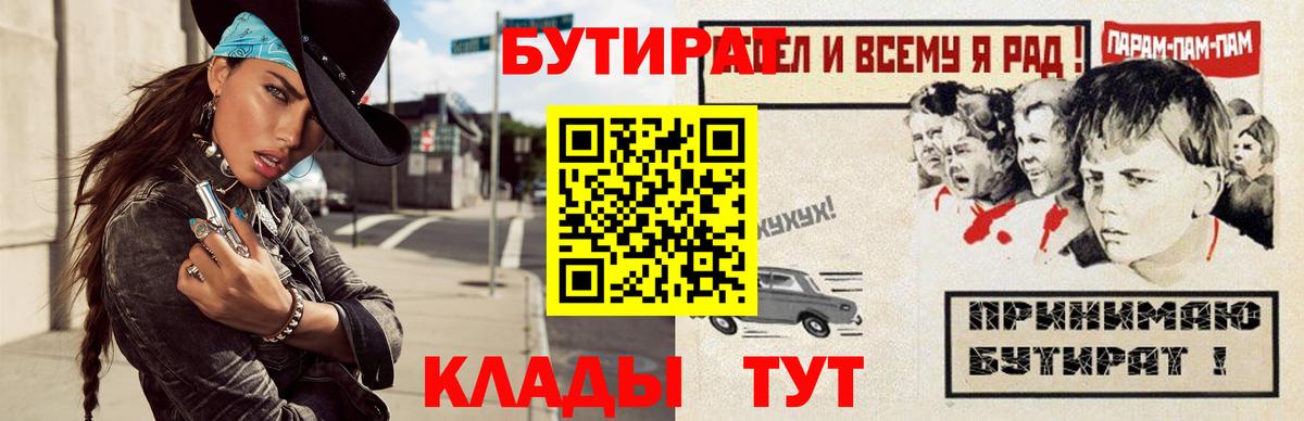 БУТИРАТ BDO  Вход с VPN  Саянск 