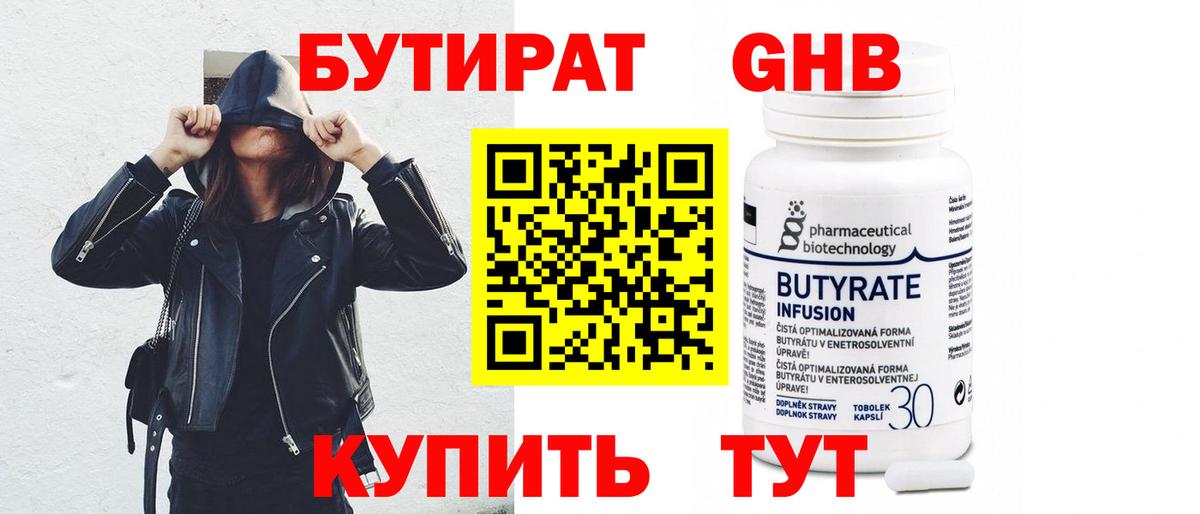 БУТИРАТ буратино Саянск