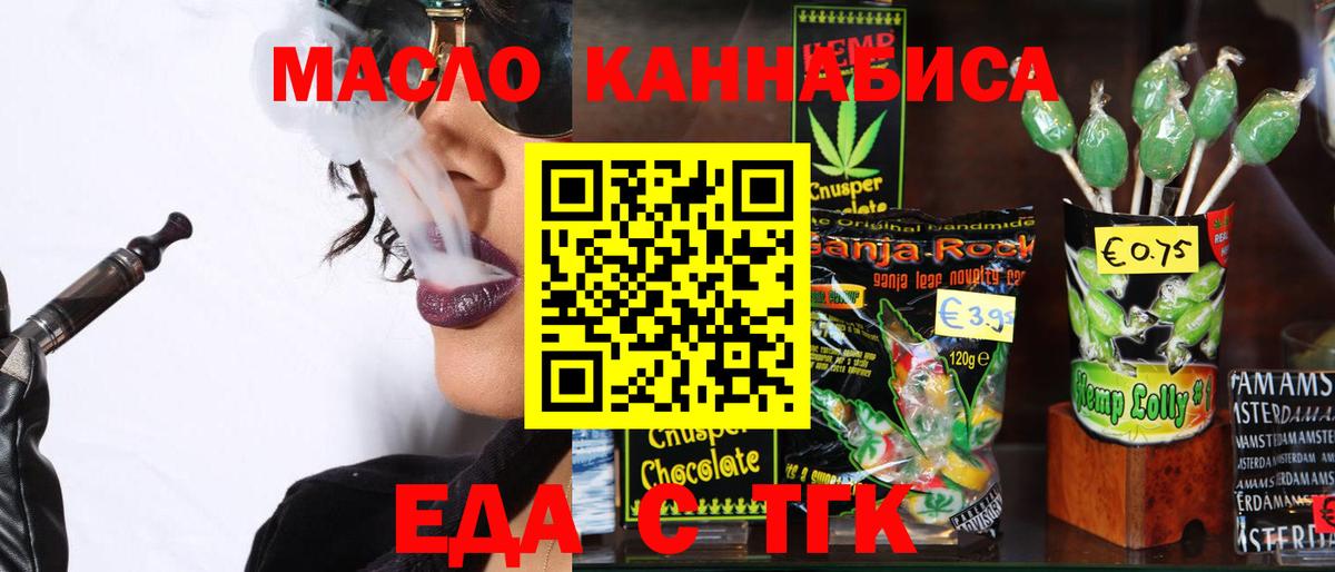 Печенье с ТГК конопля  Вход с VPN  Саянск 