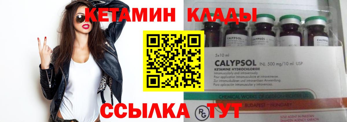 КЕТАМИН VHQ Саянск