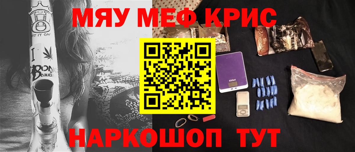 Меф мяу мяу  Саянск