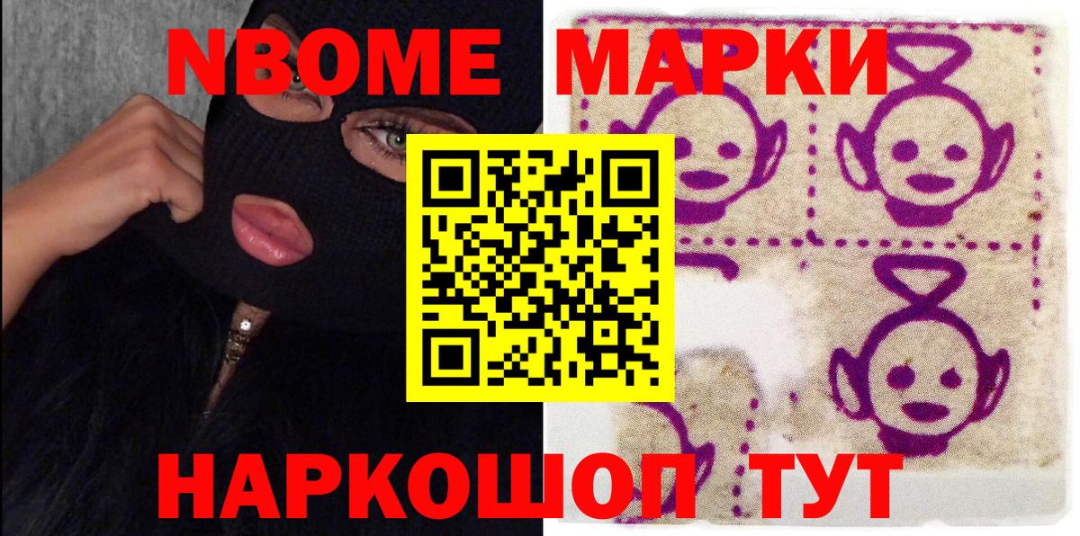 Марки N-bome 1,8мг Саянск